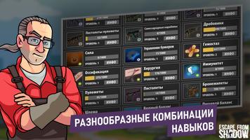 Escape from Shadow скриншот 1