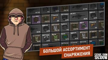Escape from Shadow скриншот 2