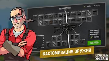 Escape from Shadow скриншот 3