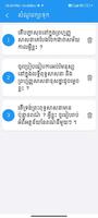 Khmer General Knowledge تصوير الشاشة 3