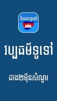 Khmer General Knowledge Affiche