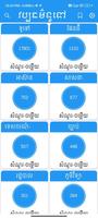 Khmer General Knowledge الملصق