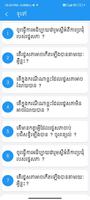 Khmer General Knowledge تصوير الشاشة 1