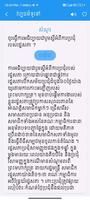 Khmer General Knowledge تصوير الشاشة 2