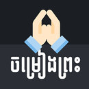 Khmer Holy Song APK