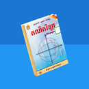 Khmer Math Book APK