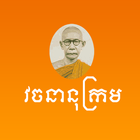 Khmer Dictionary icône