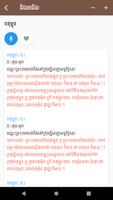 Khmer Dictionary capture d'écran 3