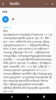 Khmer Dictionary capture d'écran 1
