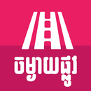 Khmer Distance Province APK