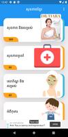 Khmer Health पोस्टर