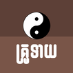 Kru Teay-icoon
