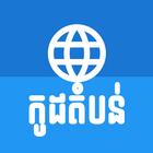 Khmer Postal Code-icoon