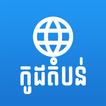 Icona Khmer Postal Code
