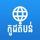 Khmer Postal Code 圖標