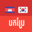 ”Khmer Korean Translator