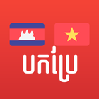 Khmer Vietnamese Translator simgesi