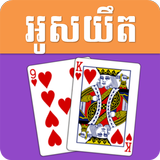 OsYeut - Khmer Card Game icon