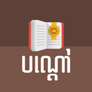 Peak Bondav Khmer APK