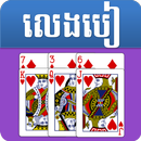 Sabsuch - Khmer Card Game APK