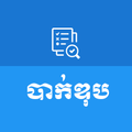 Khmer Bac II