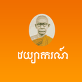 Khmer Grammar