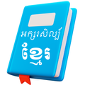 Khmer Literature