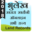 भूलेख Land Records All States Online in Hindi 2019