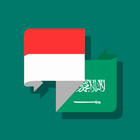 Kamus Arab Indonesia アイコン