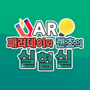 AR_패러데이와 렌츠의 실험실-APK