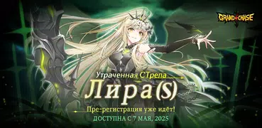 GrandChase