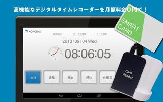 タイムレコーダー・ICカードリーダー対応 スクリーンショット 1