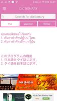 พจนานุกรมภาษาญี่ปุ่น-ไทย اسکرین شاٹ 1