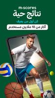 M Scores - رياضة نتائج مباشرة الملصق