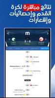 M Scores - رياضة نتائج مباشرة تصوير الشاشة 1