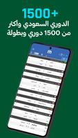 M Scores - رياضة نتائج مباشرة تصوير الشاشة 1