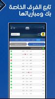 M Scores - رياضة نتائج مباشرة تصوير الشاشة 3