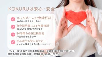 婚活･恋活が出来る出会系アプリ｢KOKURU3｣ スクリーンショット 3