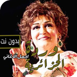 اجمل اغاني وردة الجزائرية بدون نت صوت عالي الجودة