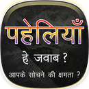 Paheli in Hindi Paheliyan APK