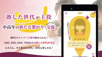 熟恋バナナ 中高年マッチング・熟年マッチングアプリの出会い スクリーンショット 1