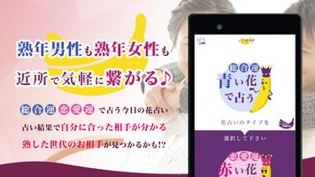 熟恋バナナ 中高年マッチング・熟年マッチングアプリの出会い スクリーンショット 2