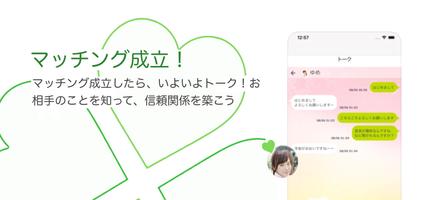 障がいを持つ方のための婚活／恋活マッチングアプリ　恋草 スクリーンショット 3