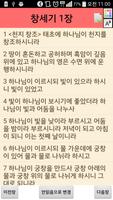 개역개정 성경 স্ক্রিনশট 3