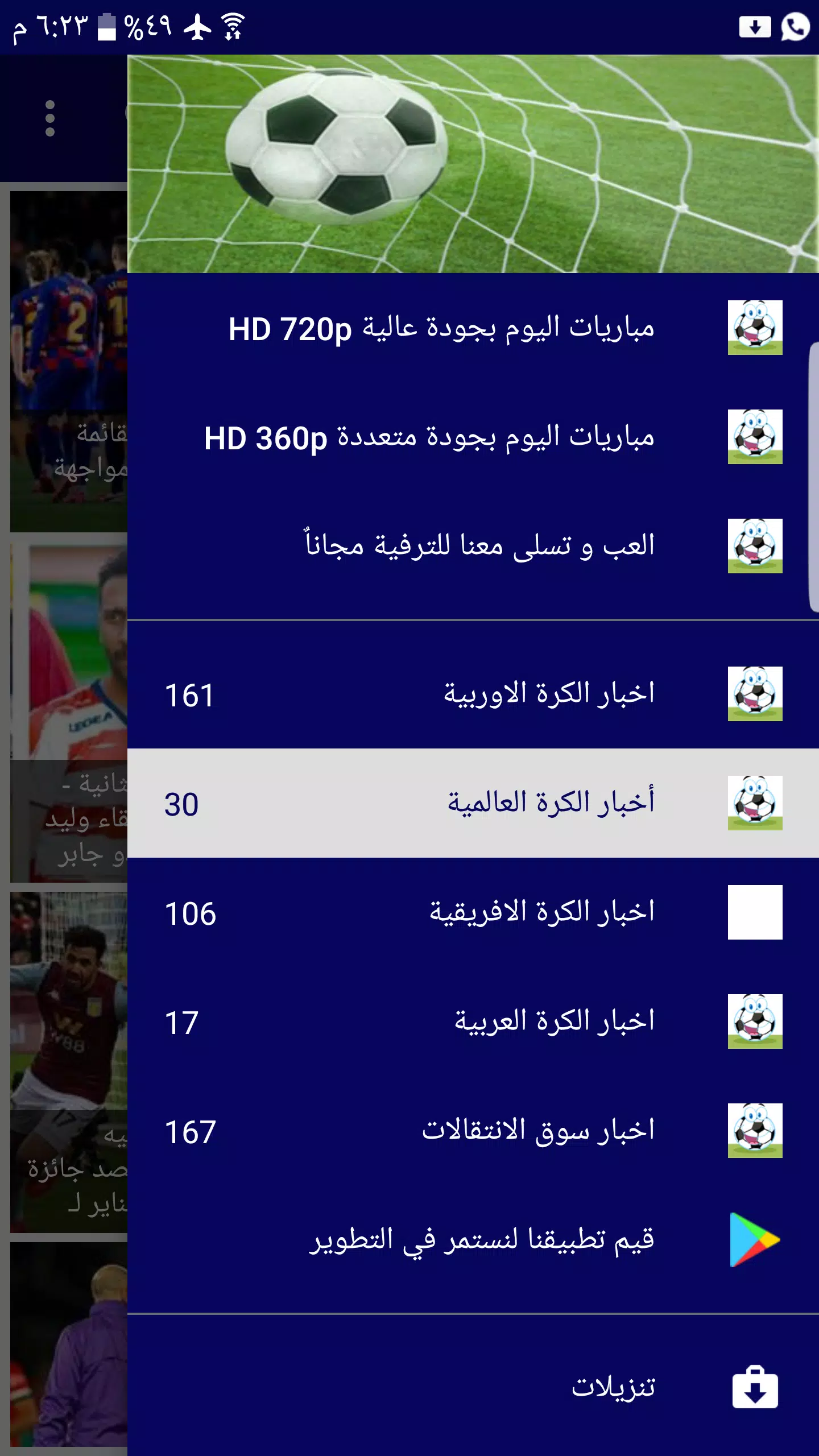 بث مباشر مباريات اليوم كورة لايف اون لاين Hd APK per Android Download