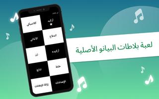 ألعاب Piano Tiles الكلاسيكية الملصق