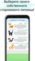 Watch Pet скриншот 2