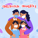 குழந்தை வளர்ப்பு | Kuzhanthai Valarpu APK