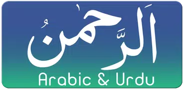 Surah ArRahman Urdu Recitation