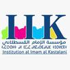 Al Imam al Kastalani APK